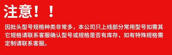購(gòu)買標(biāo)準(zhǔn)起子頭、定制非標(biāo)起子頭請(qǐng)聯(lián)系客服
